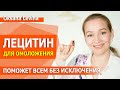 Польза Лецитина для кожи Лица. Омолаживающий Крем за ДВЕ минуты