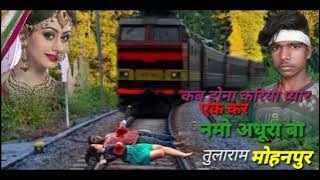 कभी ना करिया प्यार करना मैं अधूरा बा