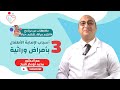 ٣ اسباب لإصابة الطفل بمرض وراثي والاب والام غير مصابين ب أمراض وراثية تعرف كام سبب فيهم