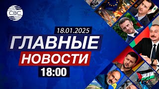 Главы МИД Азербайджана и Турции выступили с заявлениями | Удар по теневому флоту РФ