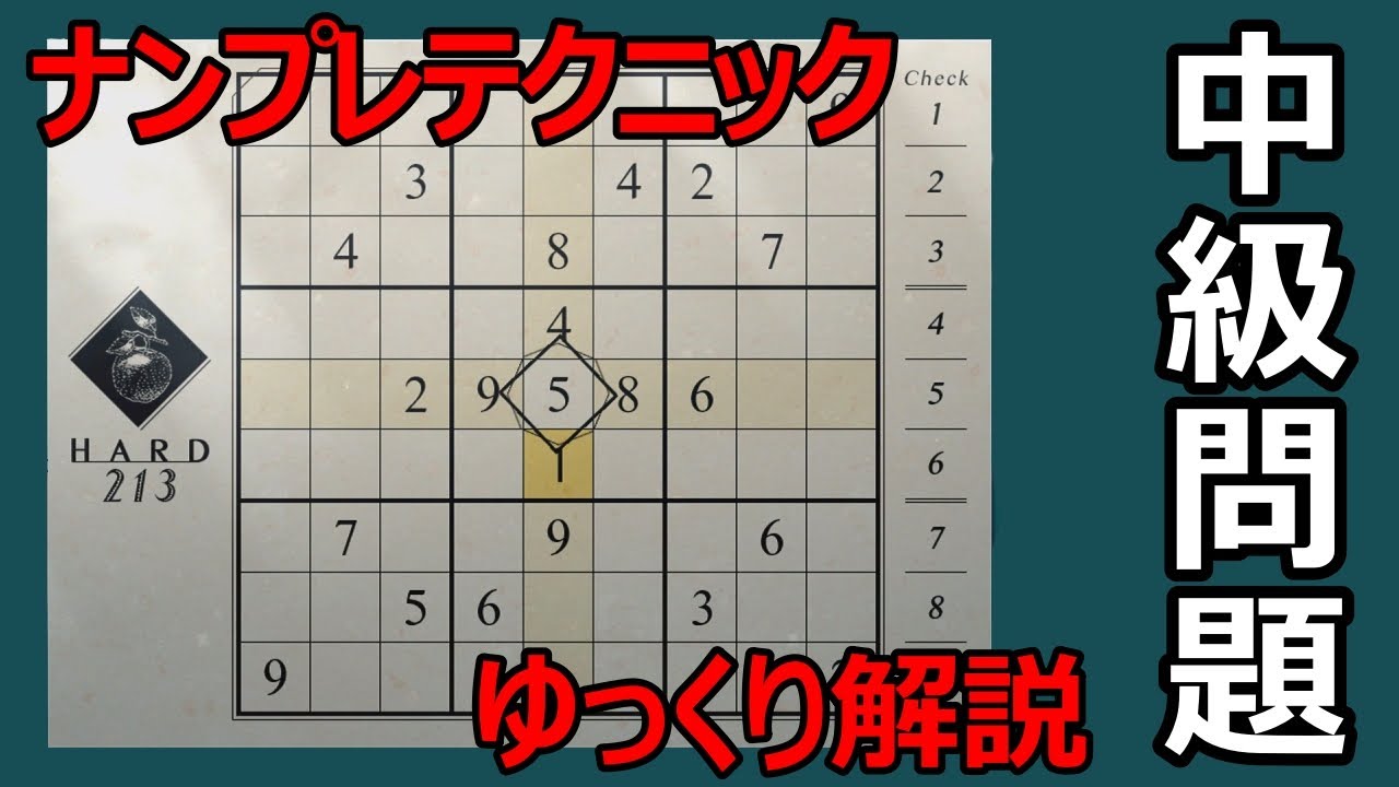 「初動の数字をどこから考えるか」で大きく変わるナンプレの解き方