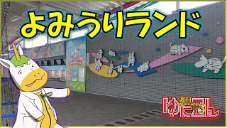 【雑談配信】週刊ゆにこん #85「よみうりランド」【Vtuber / #ゆにこん 】