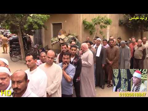 عزاء حرم المرحوم الحاج مصطفي صابر عبداللاه شنوان شبين الكوم منوفية الشيخ خضر احمد مصطفى العصر