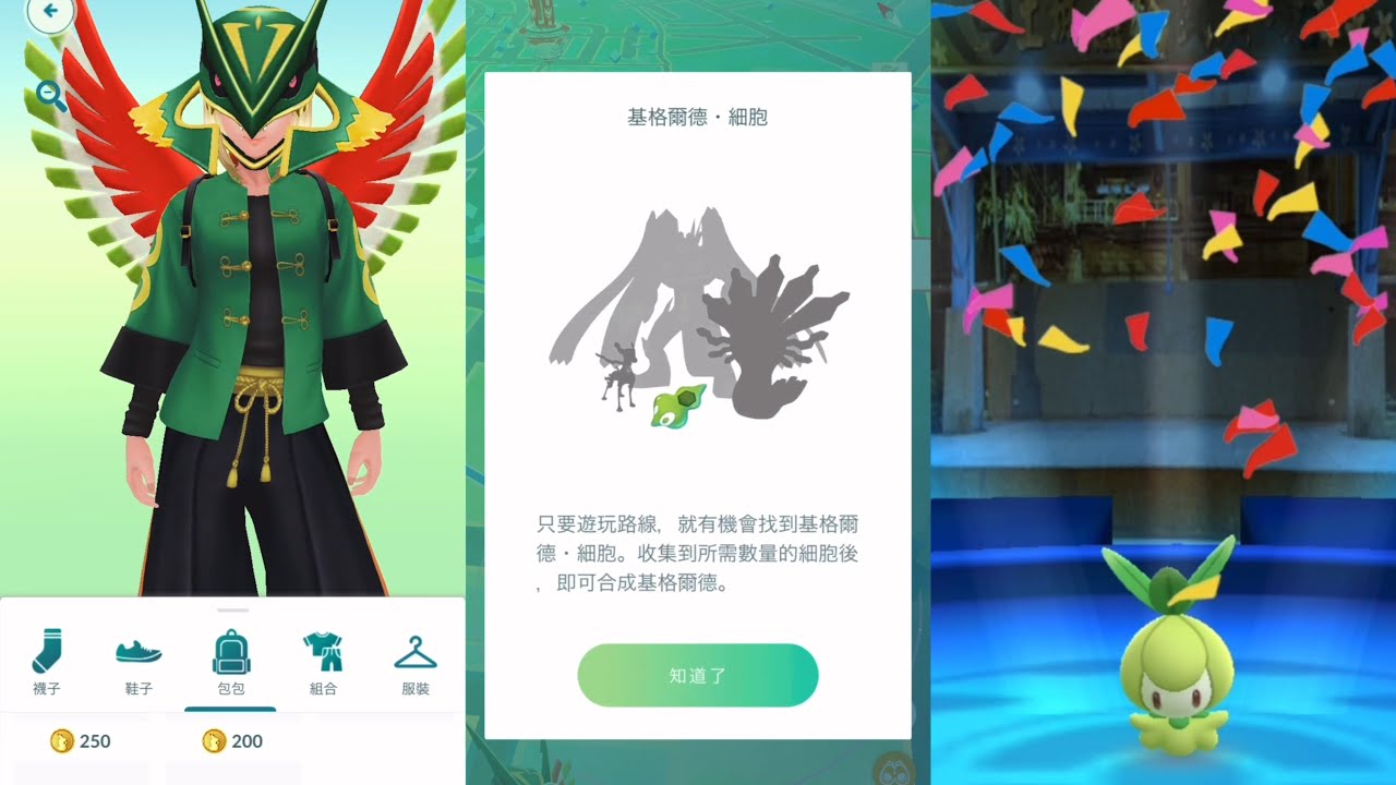 穿上龍裝後終於拿到基格爾德細胞 ️《Pokémon GO》 - YouTube
