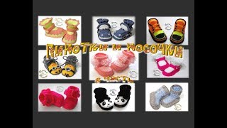 картинка: Пинетки Алла Егорова 3 часть