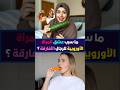 أسئلة ثقافية معلومة تهمك هل تعلم معلومة هل تعلم اكسبلور ترند معلومات عامة أسئلة ثقافية معلومة تهمك هل تعلم معلومة هل تعلم اكسبلور ترند معلومات عامة