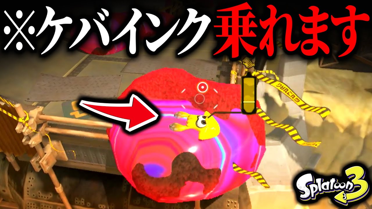 【まるで無敵バグ⁉️】ヒロモの ”ケバインクに触れられる” バグがすごかった!!!!【スプラトゥーン3 バグ】