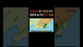 호동왕자와 낙랑공주의 결혼에 숨겨진 충격 진실! #고구려 #낙랑 #자명고