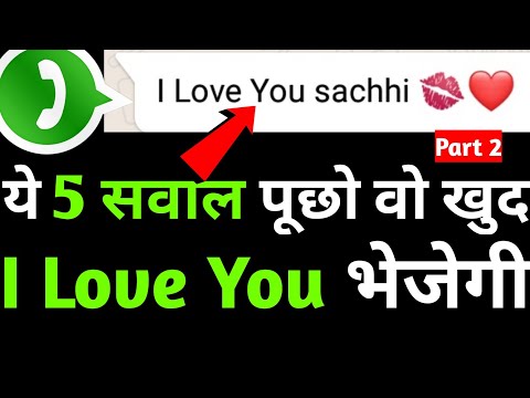 Ladki Khud I Love You Bolegi | Questions To Ask Your Crush | Whatsapp Pe Chat Kaise Kare