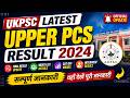 UKPSC Upper PCS Result 2024 🚨 | Final Merit List | 🔥 आखिरकार रिजल्ट जारी | UKPSC Latest Update