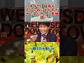 【水ダウ】自称デーモンのおじさんをガチで信じちゃう長田説 #ドッキリ #水曜日のダウンタウン #ダウンタウンなう