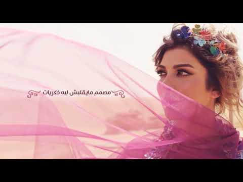 أصالة يا عالم   فيديو كلمات
