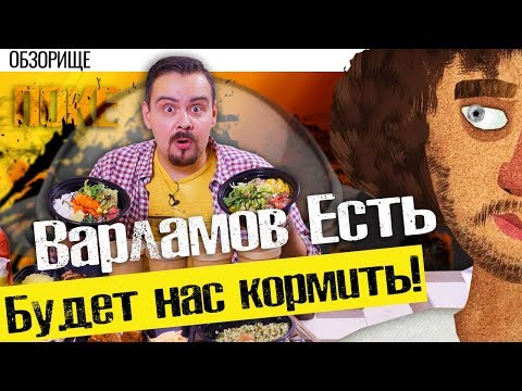 Доставка Варламов Есть | Гавайская кухня и новая система оценок Покашеварим