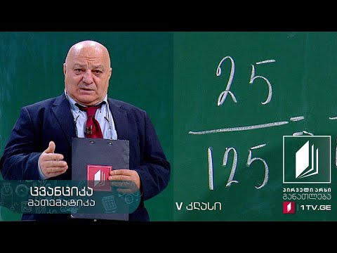 მათემატიკა, V კლასი - წილადები, ამოცანების ამოხსნა - 27 აპრილი, 2020 #ტელესკოლა