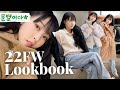 겨울 룩북 찍는 문별이다 ❄️│ 남녀노소 입기 좋은 겨울 아우터 스타일링 추천 22FW WINTER LOOKBOOK