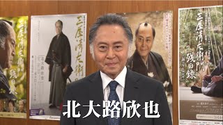 北大路欣也主演 藤沢周平原作「三屋清左衛門残日録　あの日の声」予告篇60秒