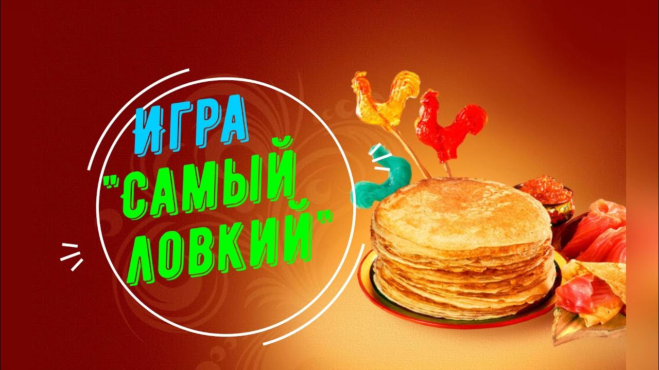 Масленица октябрьский башкортостан. Масленица Октябрьский. Масленица четверг Разгуляй. Масленица Октябрьский Башкортостан Аструм. Масленица четверг Разгуляй плейкаст.