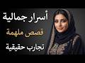 راجلي غدر بيا وربي كشف الحقيقة قدام الكل قصة واقعية كاملة