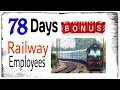 78 Days Bonus of Railway Employees 🥰 || Productivity Link Bonus 2025 Good News 