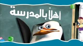 العودة الى المدرسة Mbc3