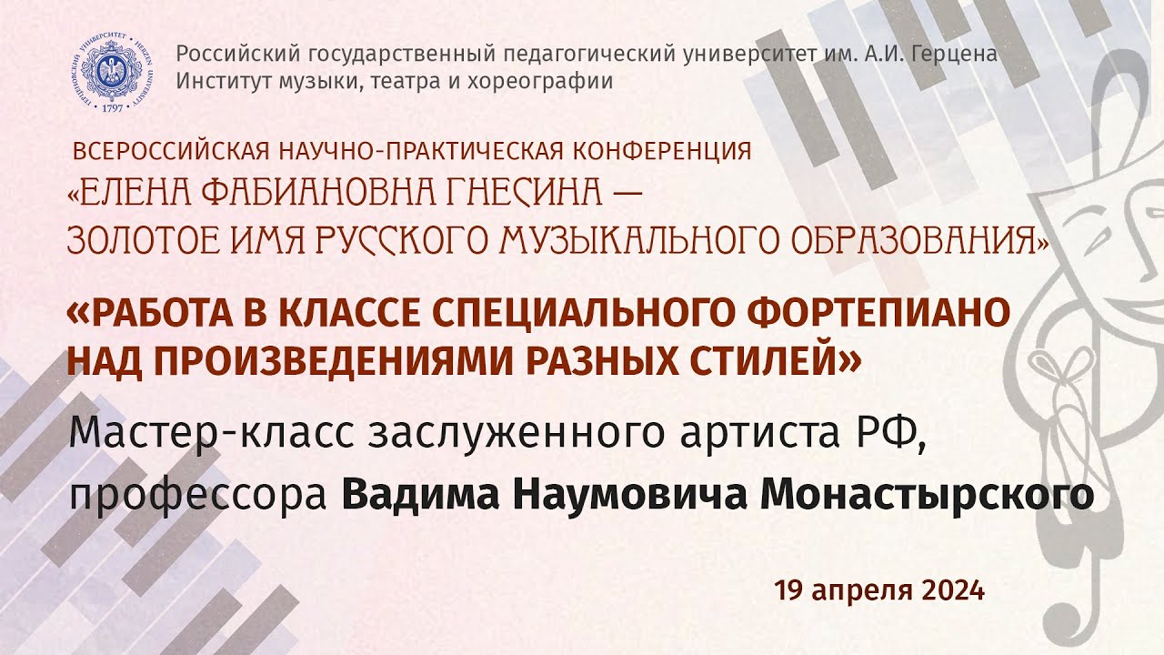 «Работа в классе специального фортепиано над произведениями разных ...
