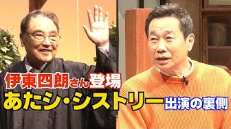 伊東四朗 Youtube