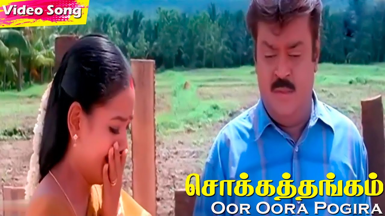 Oor Oora Pogira HD  S P Balasubramanyam  Deva  Snehan  Super Hit Tamil Sad Songs