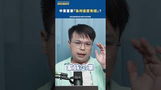 中東富豪為什麼會這麼有錢? #投資#理財 #中東 #石油