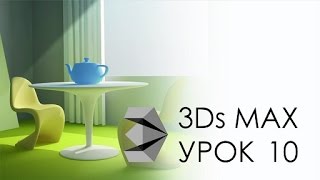 Vray свет, камера, настройки (3dsMax 2014) Vray свет, камера, настройки (3dsMax 2014)