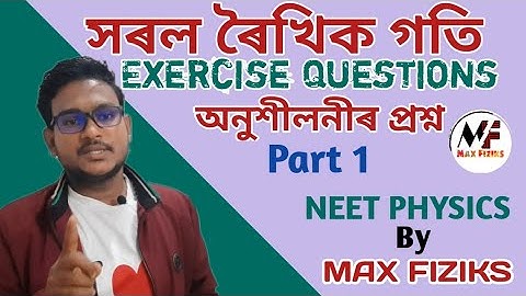 Motion in straight line |সৰল ৰৈখিক গতি || অনুশীলনীৰ প্ৰশ্ন||