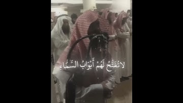 سوره الأعراف...(إنّ الَّذِينَ كَذَّبُوا بِآيَاتِنَا وَاسْتَكْبَرُوا عَنْهَا)الشيخ محمد   اللحيدان