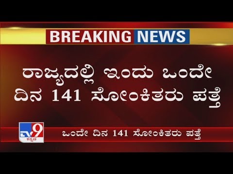 Health Bulletin: 141 New Covid-19 Cases Reported In Karnataka, No. Of Covid-19 Cases Rises To 2922