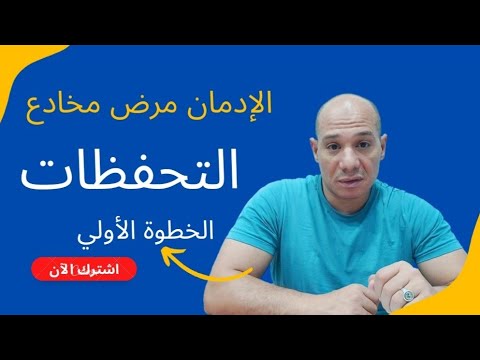 الخطوة الاولي التحفظات و الإنكار