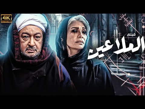 اقوي افلام الغموض الملاعين بطولة نور الشريف و سوسن بدر