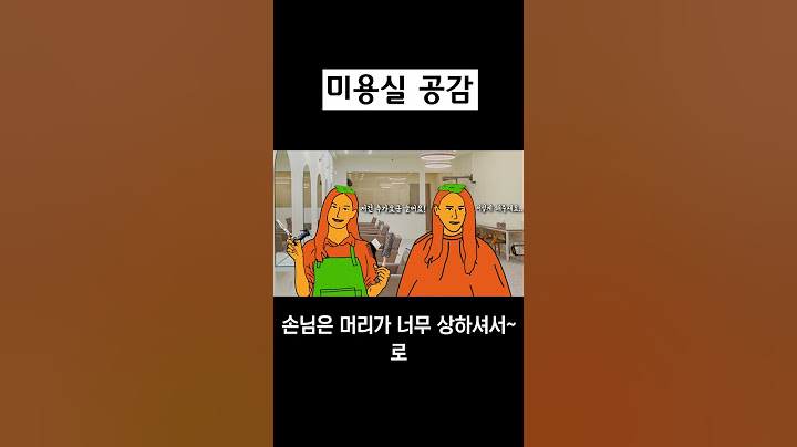 미용실 공감