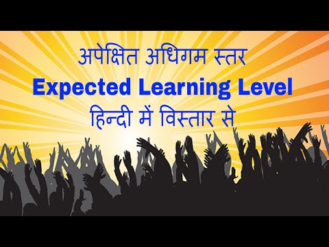 अपेक्षित अधिगम स्तर(Expected Learning Level) : हिन्दी में विस्तार से