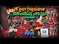 BUDHI THAKURANI ALATI EBAN SILVER BUTTON PUJA #berhampur #odisha #dandanacha #thakurani #kali #maa