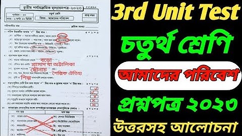 class 4/class 4 amader Poribesh /third unit test 2023/question paper/class 4 3rd unit test 2023/