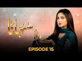 Suhana  episode 15  aruba mirza  asim mehmood  8th may 2024  pakistani drama aurife