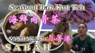 Kuala Lumpur to Sandakan | 吉隆坡飞往 山打根 | 海鲜肉骨茶 | NAM CHAI SEAFOOD BAK KUT TEH | SIM SIM 88 SEAFOOD