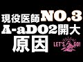 【A-aDO2 ③】開大！換気血流比 不均等分布! V/Qミスマッチ！についてわかりやすく説明します！