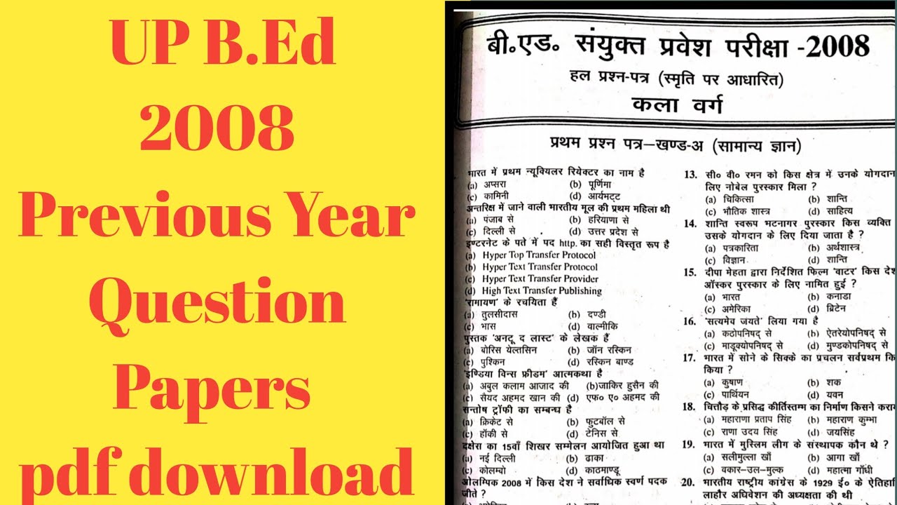 Up Bed Previous Year Paper 2021 UP BEd 2008 Previous Year Question Papers || up bed exam || up bed