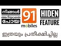 Hidden features of 91mobile app| 91 mobile app|