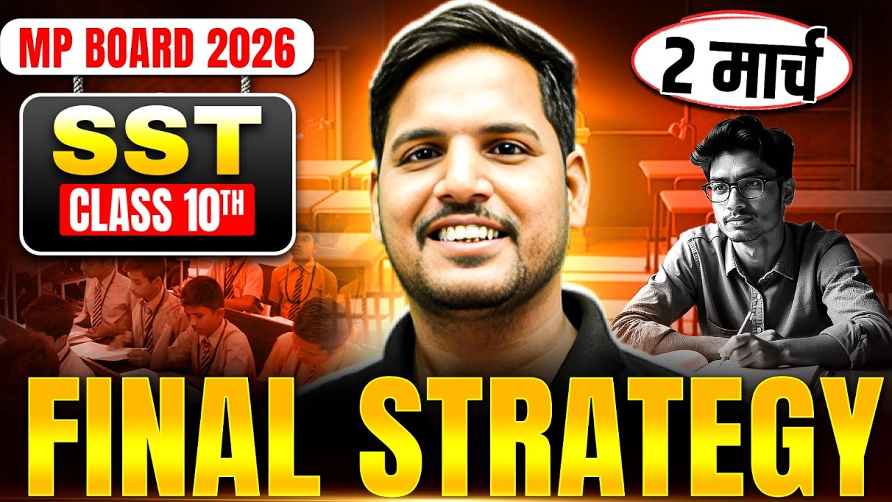 MP Board Class 10 SST Final Strategy 2026 🔥| 2 March Board Exam | Last Minute Revision Plan