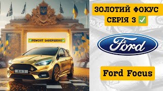 Золотистий Фокус, Фінальна серія