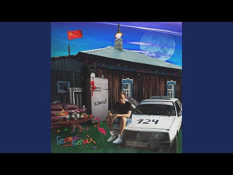 Мак Скири - Хип-пох