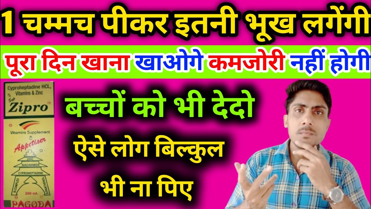Zipro Syrup Uses In Hindi zipro-syrup-uses-in-hindi