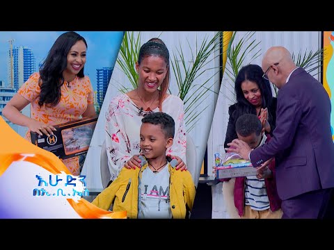 የ 3 ወር አስቤዛ ወይስ መጫወቻ ልጆች ምን ይላሉ እሁድን በኢቢኤስ