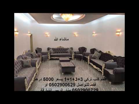 مفروشات منار الريس الشارقة 0502900629 او 0502900729 الصناعية 13
