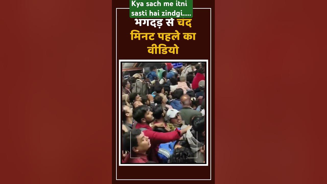 mahakumbh-new-delhi-station-bhagdad-viralvideo-shorts-trending